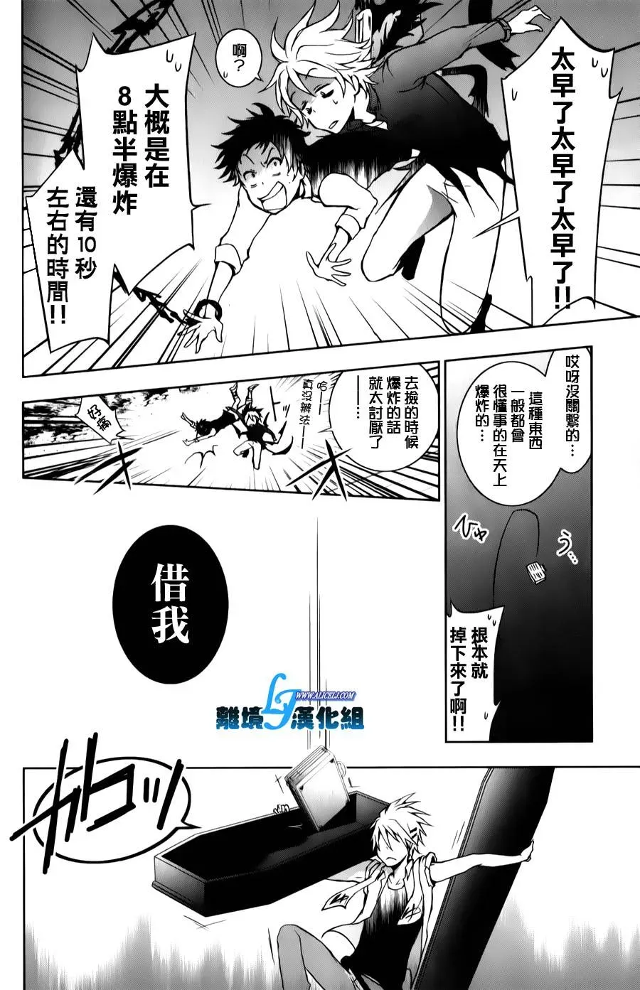 Servamp 10话 第28页