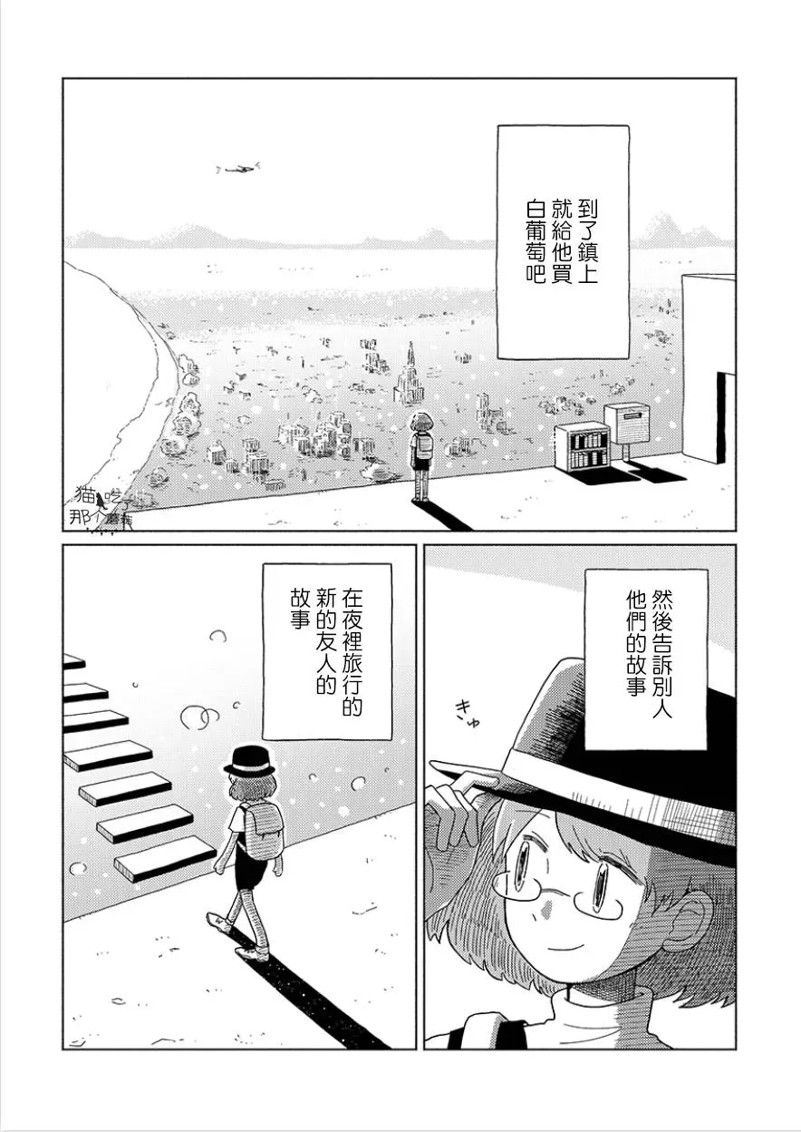 星旅少年 4话 第15页