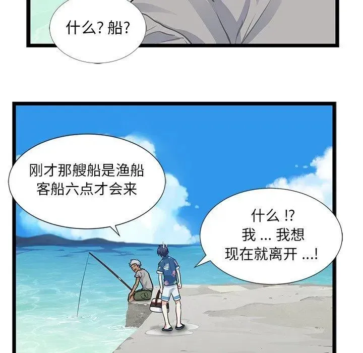 海之恋 5 第6页