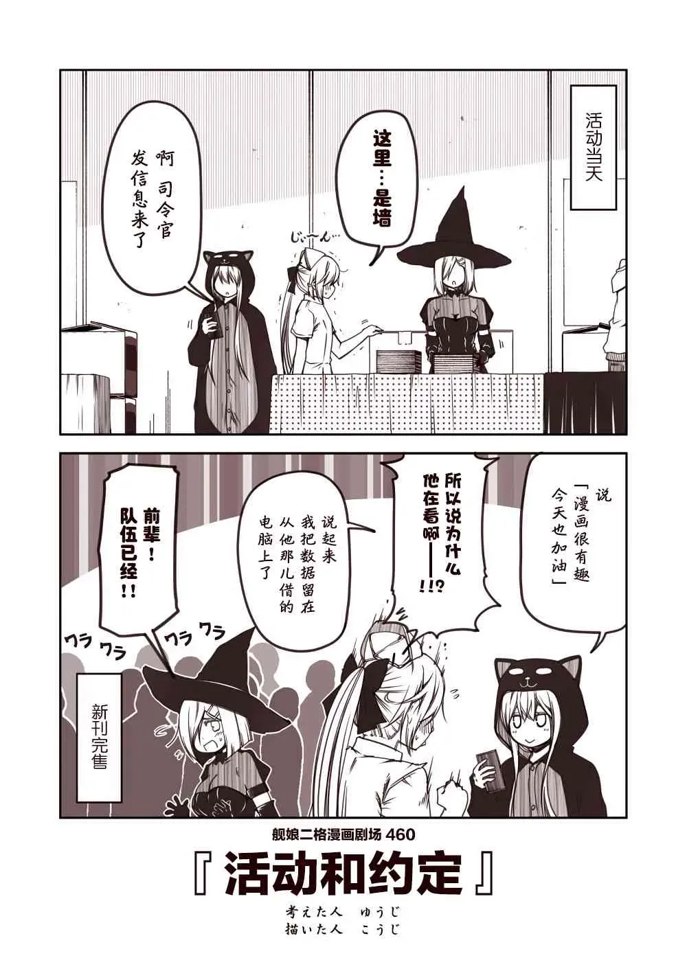 舰娘二格漫画剧场 46话 第10页