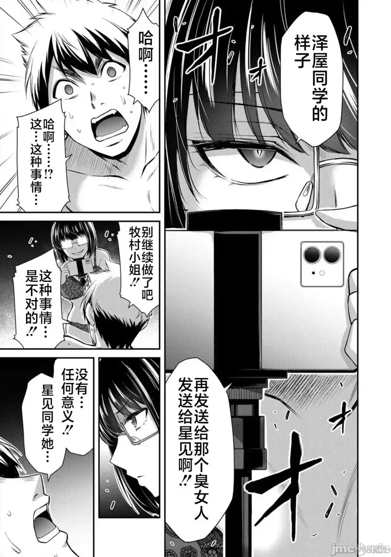 罪恶社团 第68話 第9页