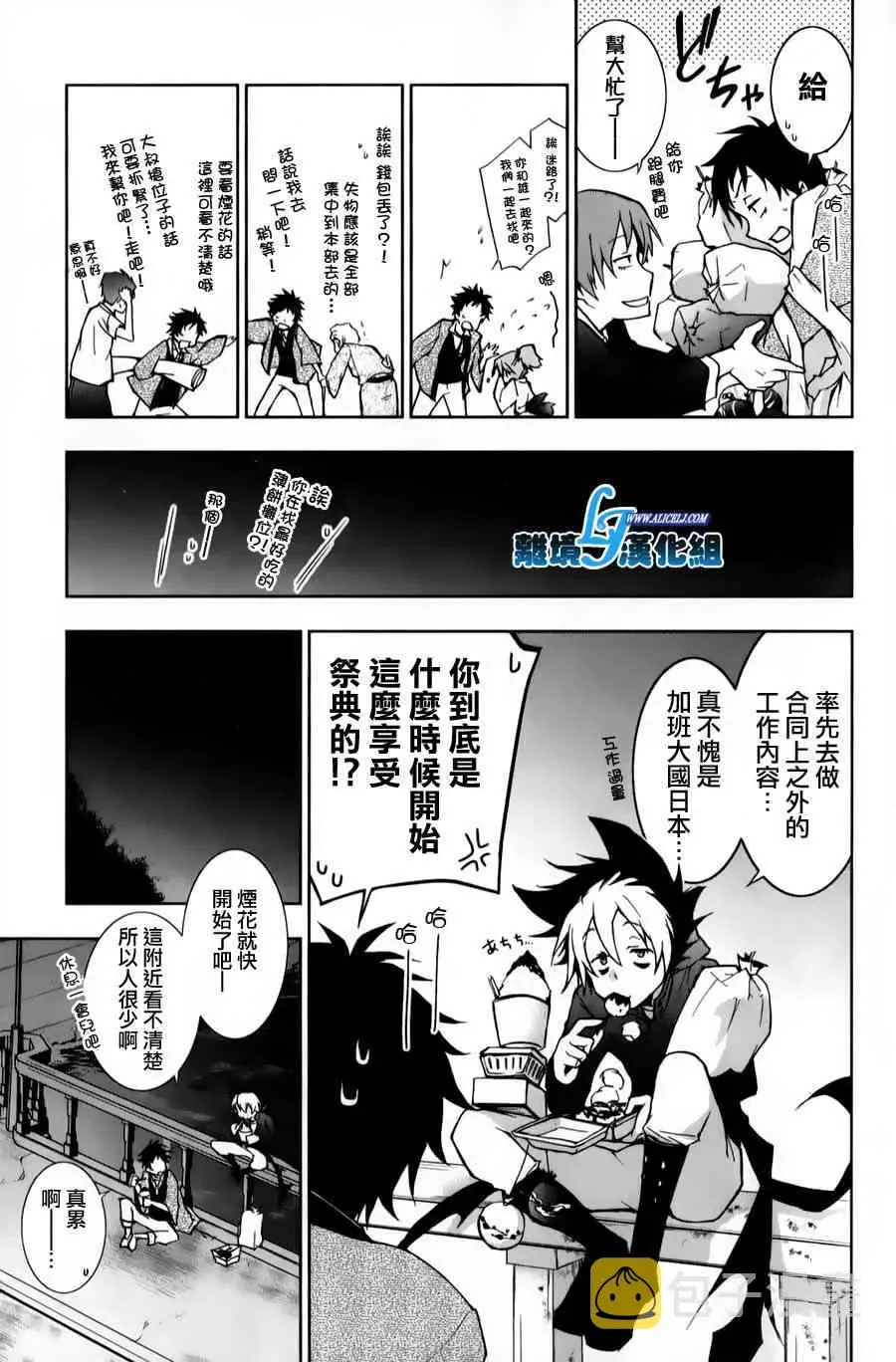 Servamp 11话 第15页