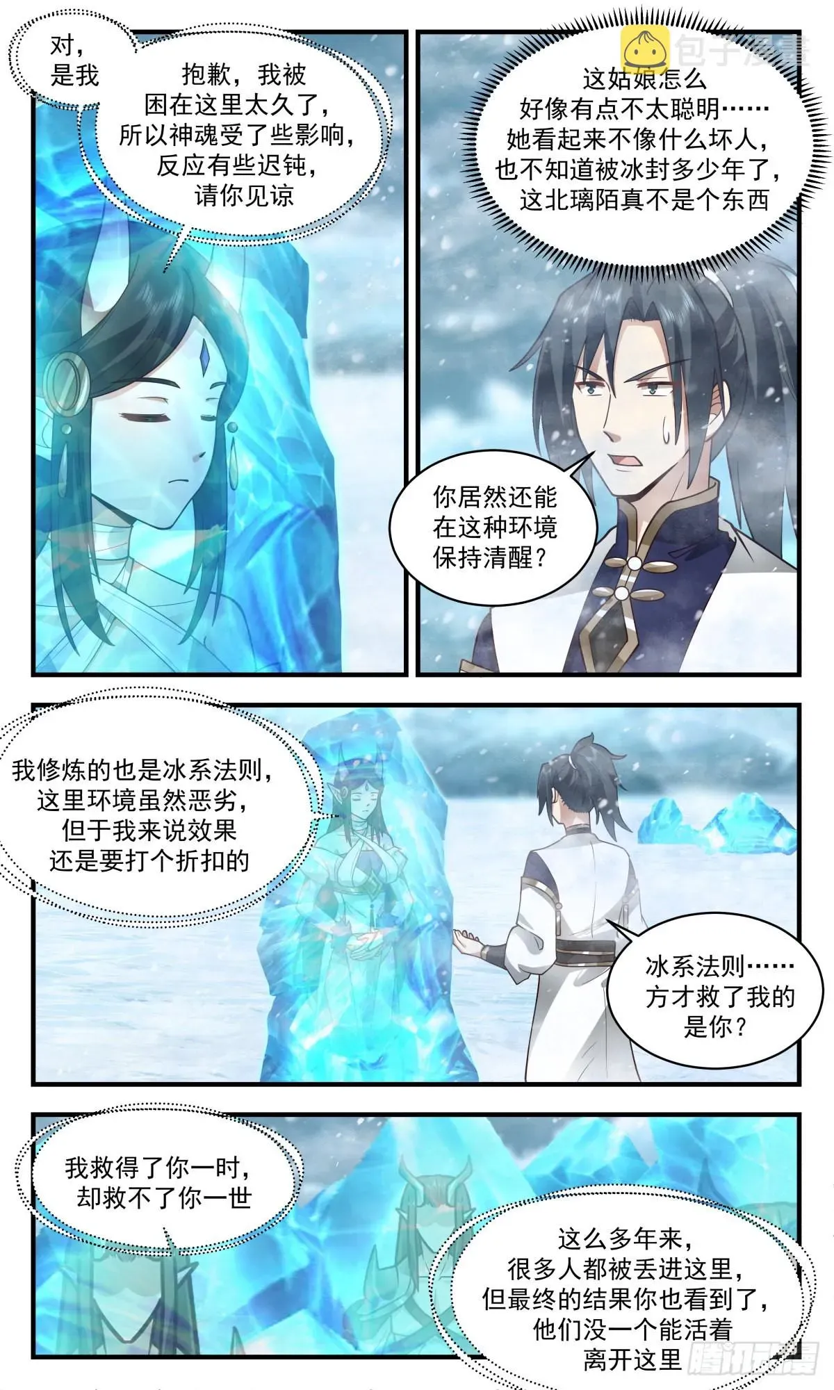 武炼巅峰 2407 人魔大战篇---师徒反目 第3页