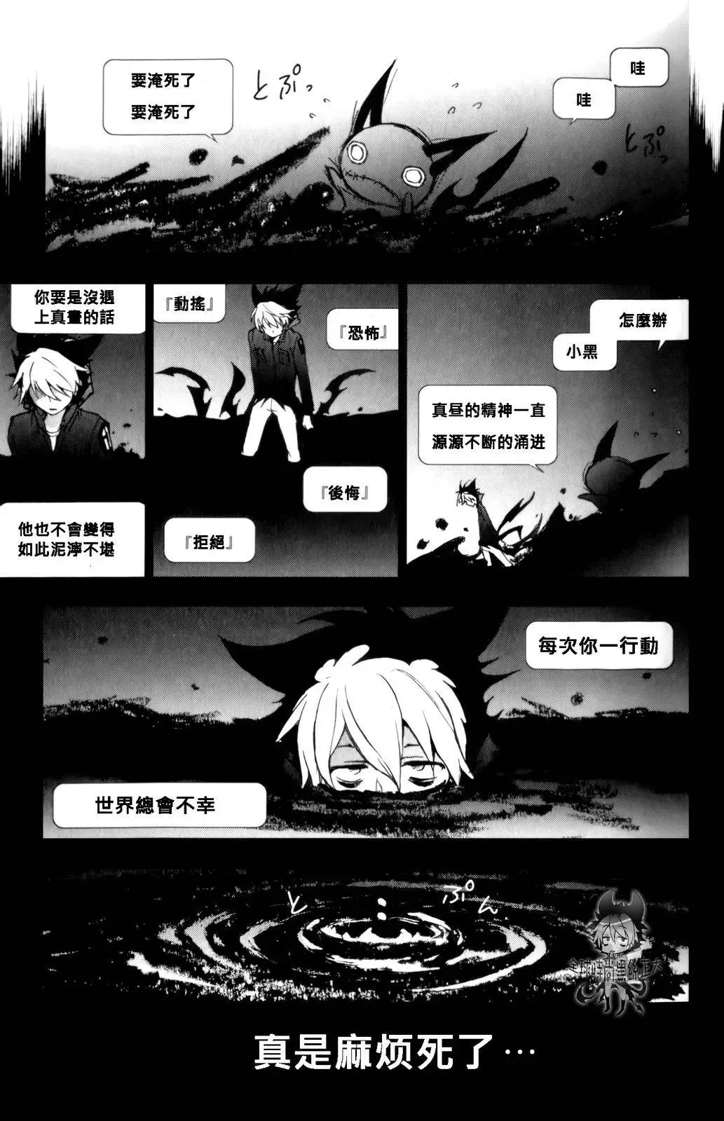 Servamp 7话 第3页