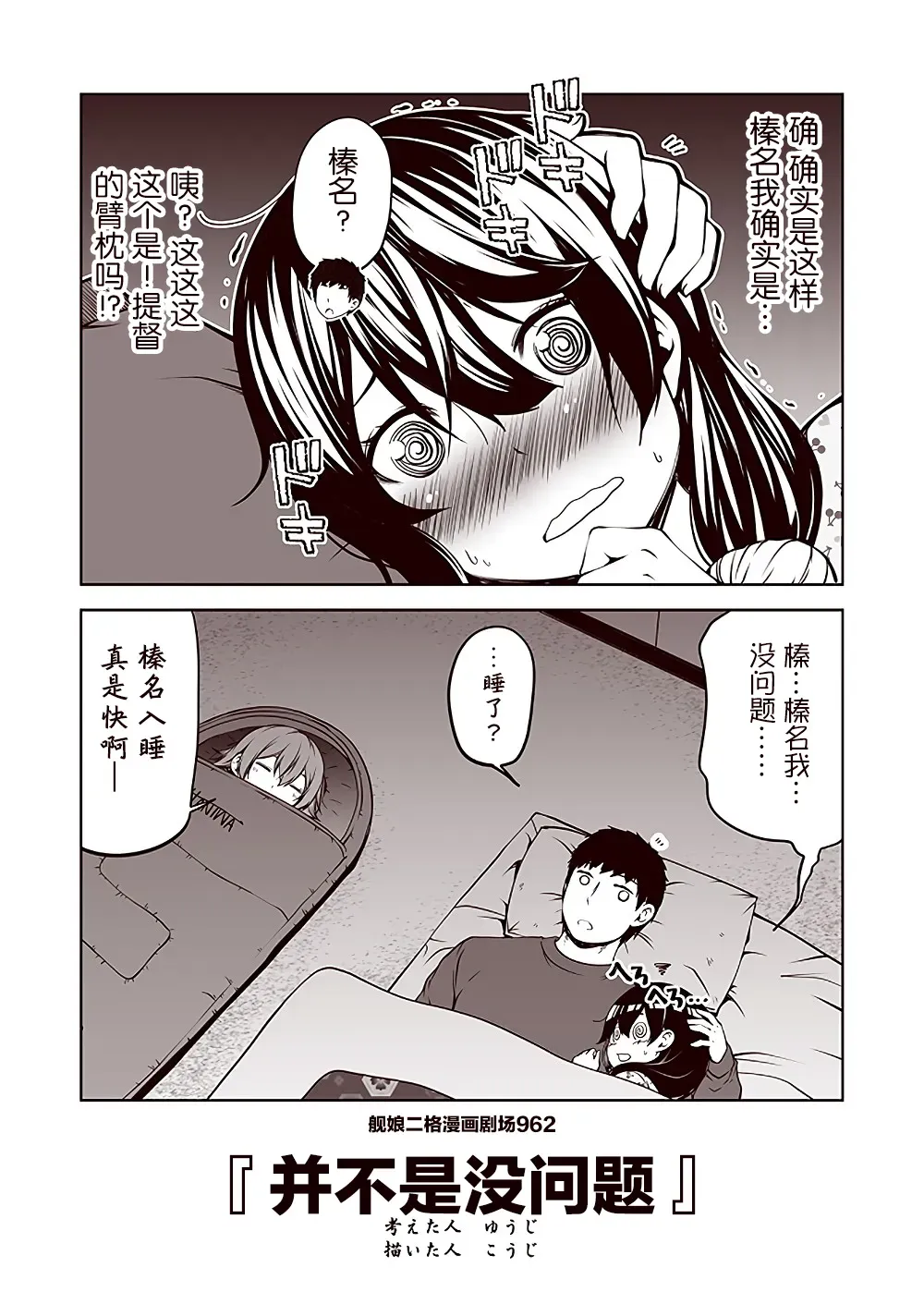 舰娘二格漫画剧场 第97话 第2页