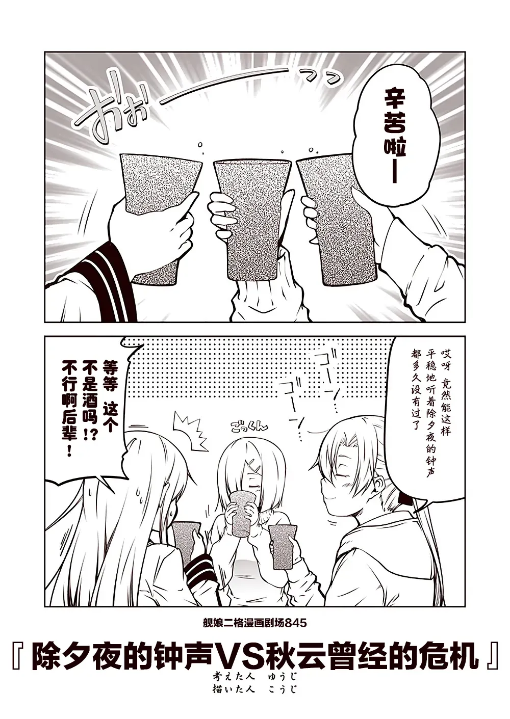 舰娘二格漫画剧场 第85话 第5页