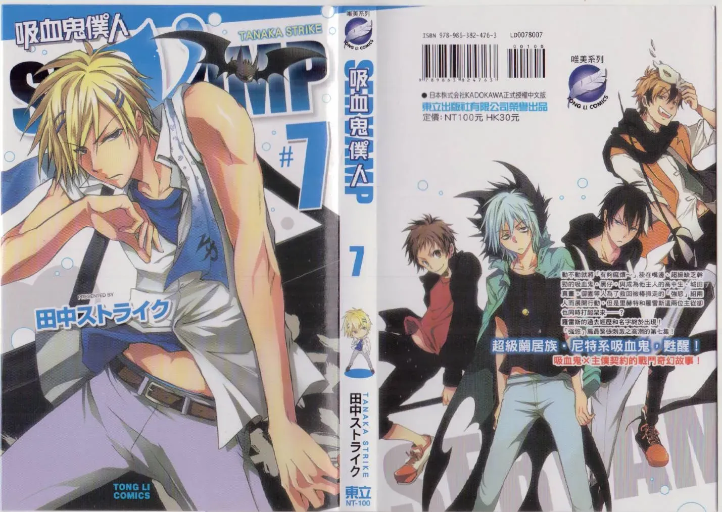 Servamp 7卷 第1页