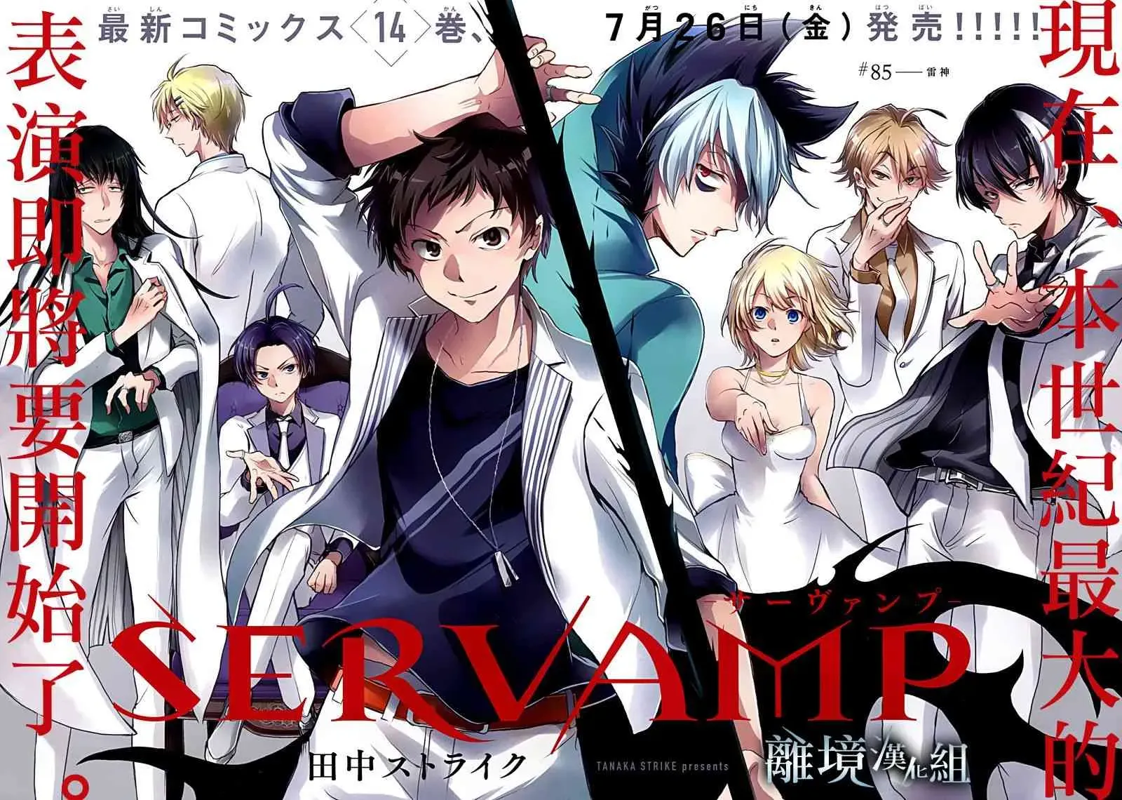 Servamp 85话 第2页