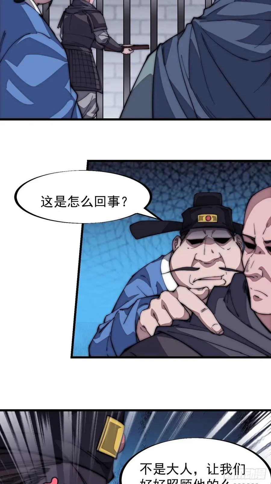 开局一座山 第一百一十一话：左将军程 第18页