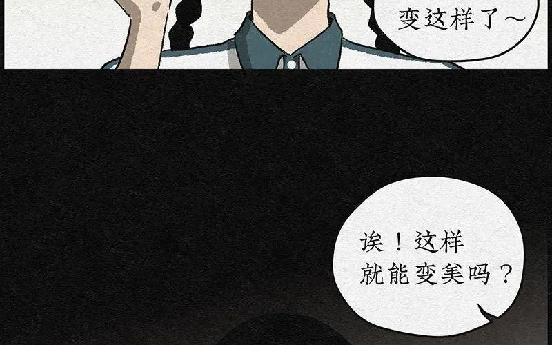 怪诞箱 第1话 哈哈镜01 第33页