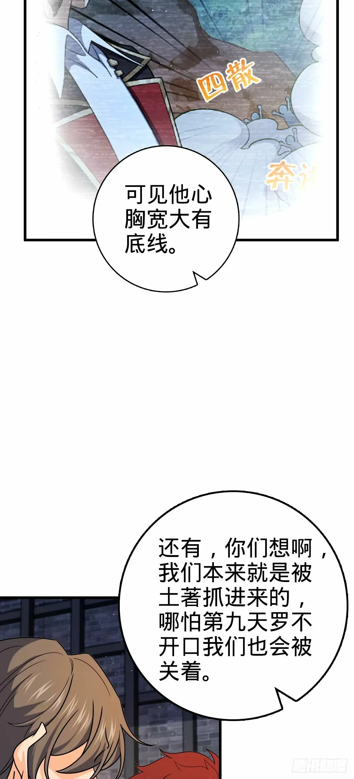 大王饶命 747 计划又又又失败了+1 第56页