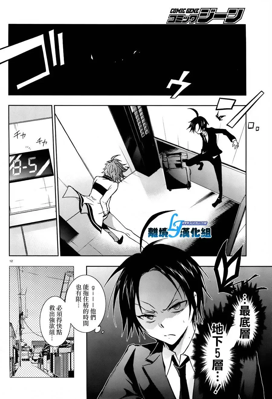 Servamp 31话 第10页