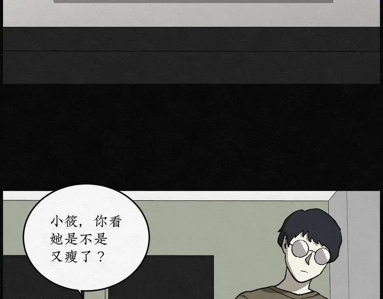 怪诞箱 第27话 减肥蘑菇03 第4页