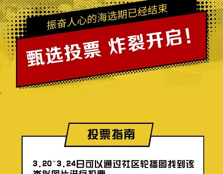 次元旋风系列 甄选投票 炸裂开启 第3页