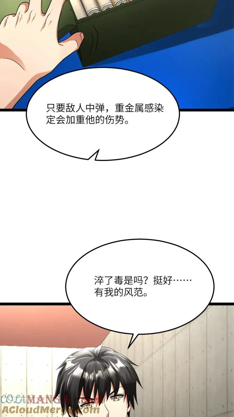 全球冰封：我打造了末日安全屋 第478话 装备全面升级 第5页