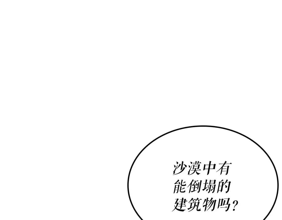 我独自升级 特别篇第4话 天空的裂缝 第163页