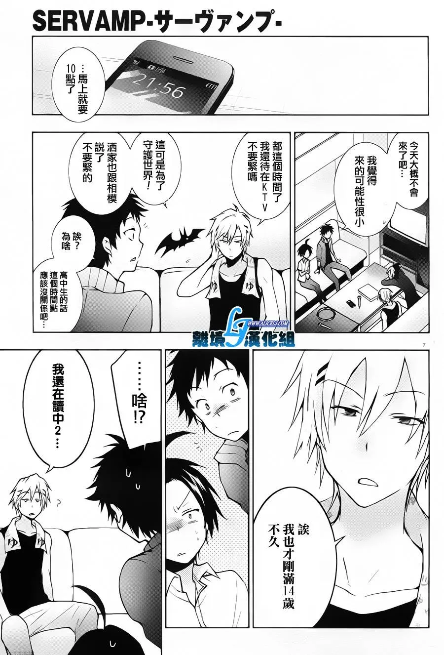 Servamp 16话 第10页