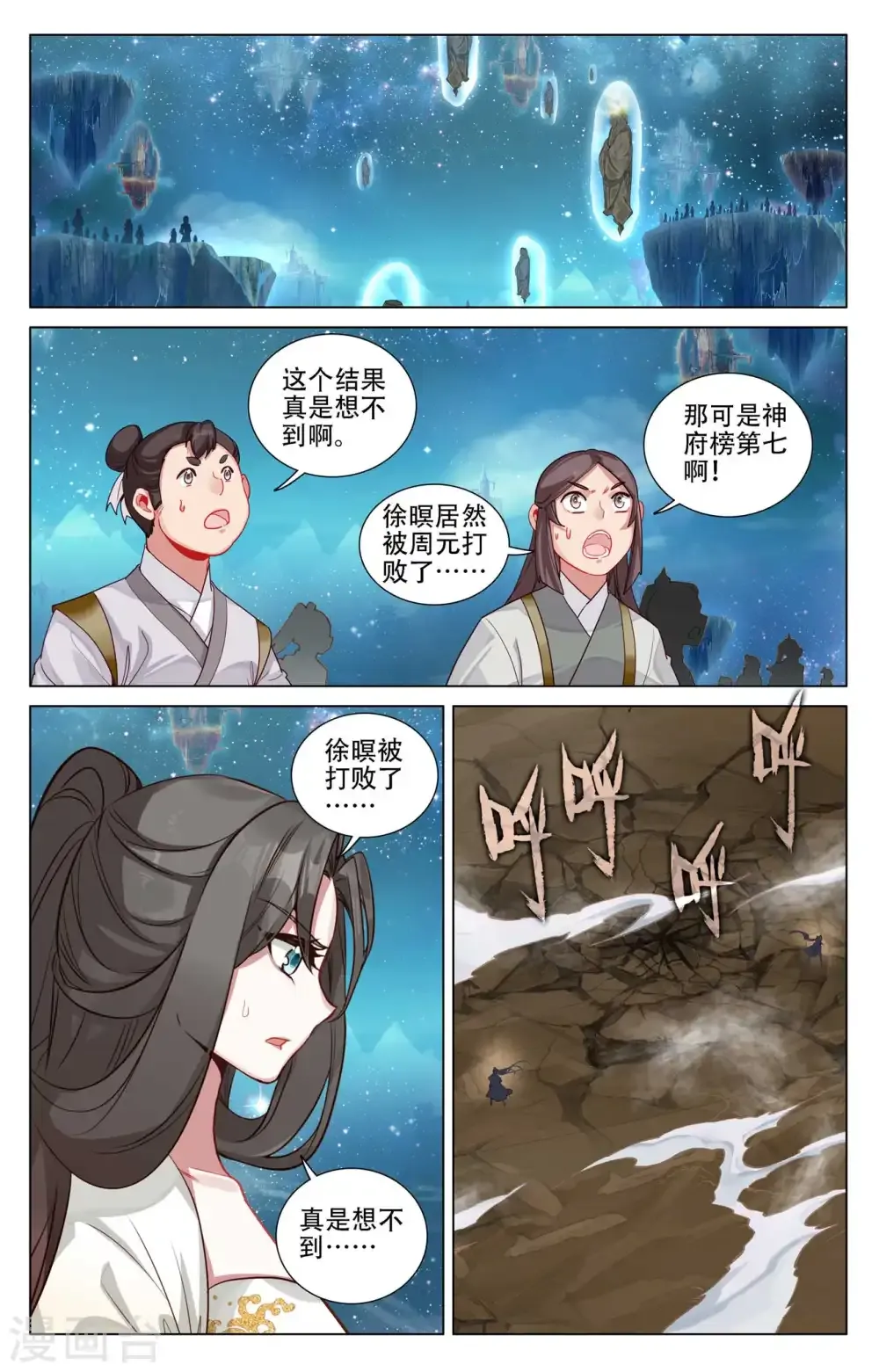 元尊 第464话上 混乱星空 第2页