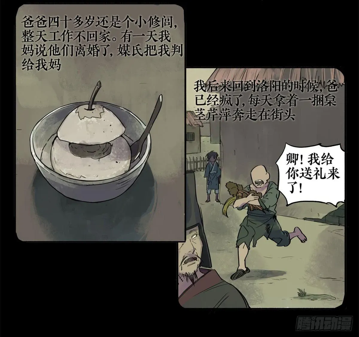 逍遥游 第二季 第十九话 孟母三迁 第22页