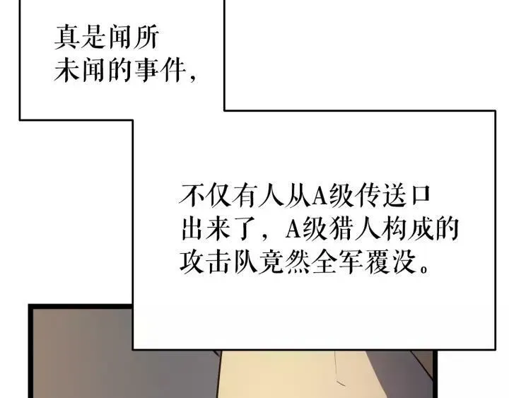 我独自升级 第58话 支配者：火神 第64页