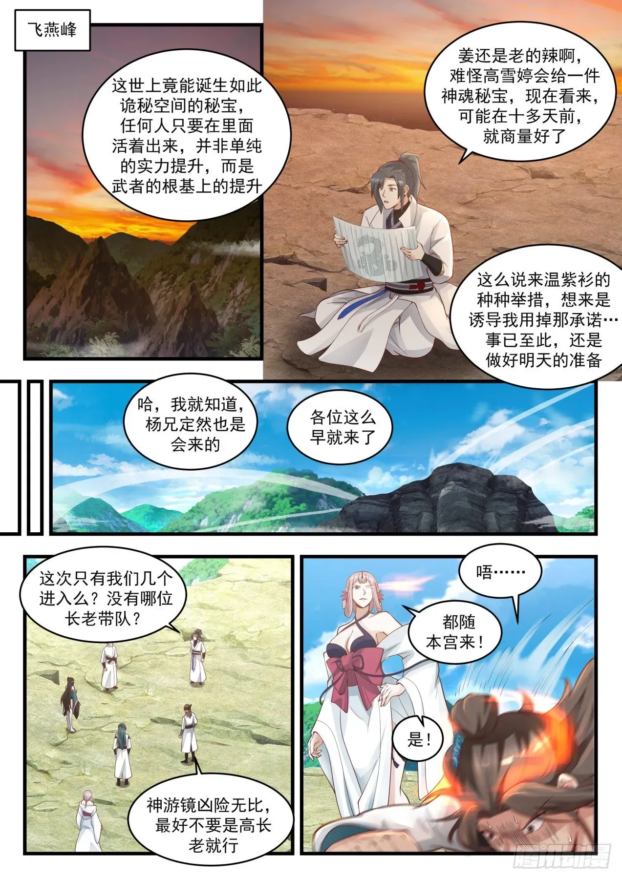 武炼巅峰 1768 惊闻神游镜 第7页