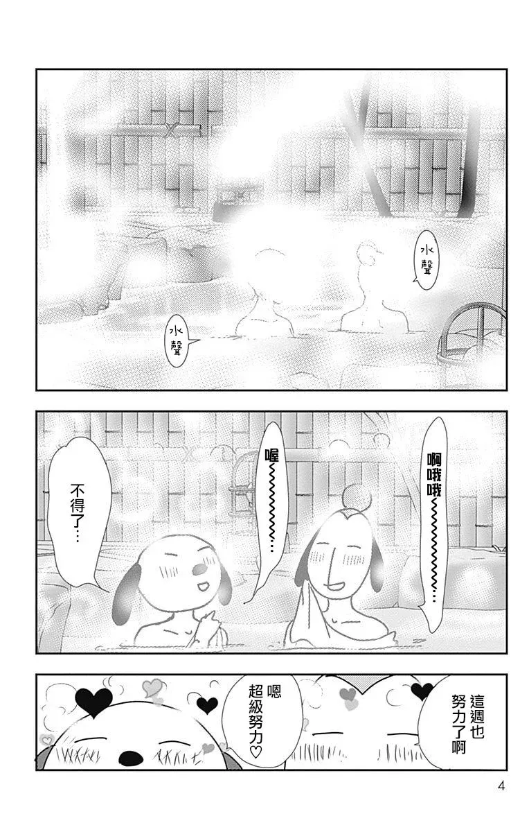 SPA DATE 32话 第5页