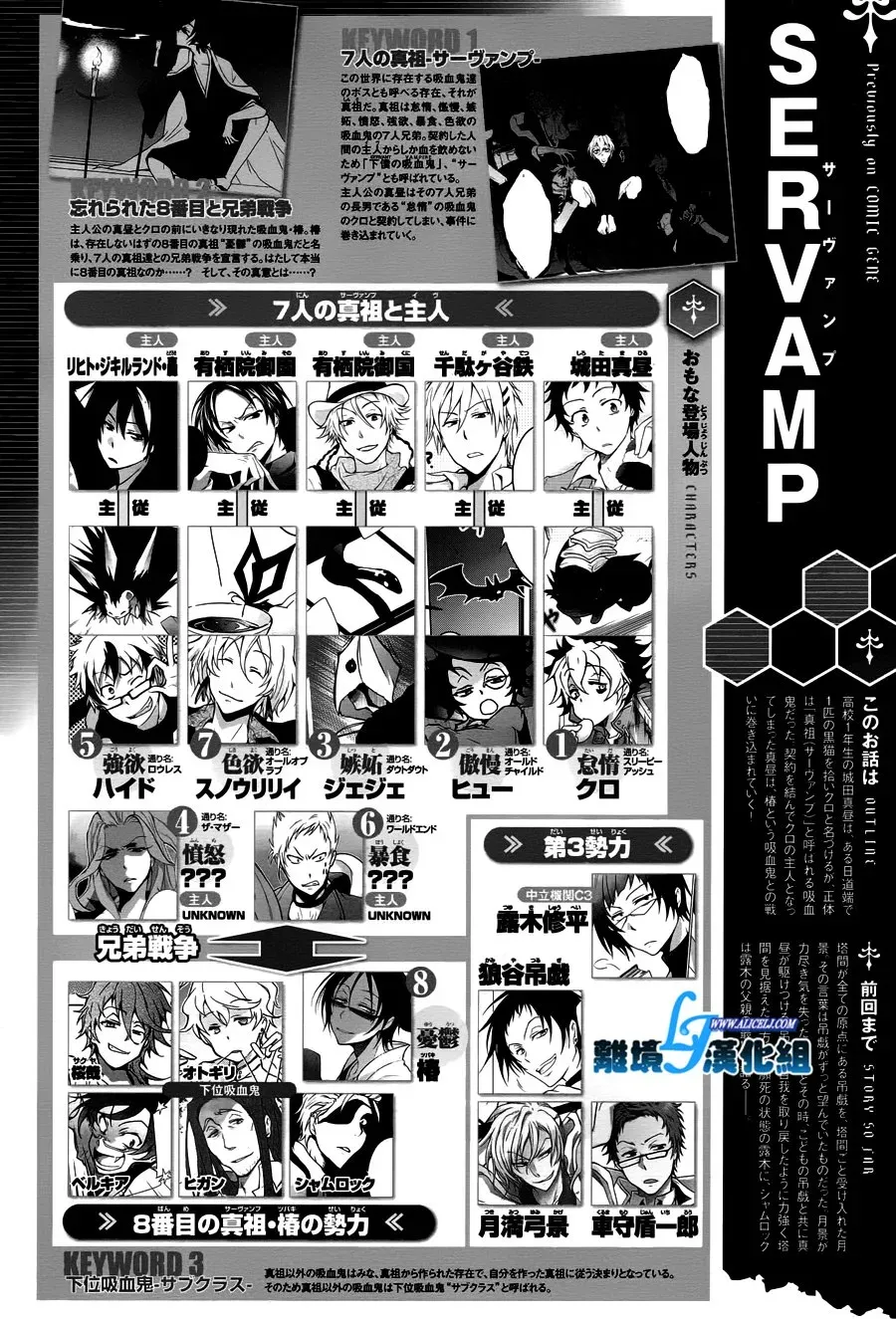 Servamp 71话 第1页