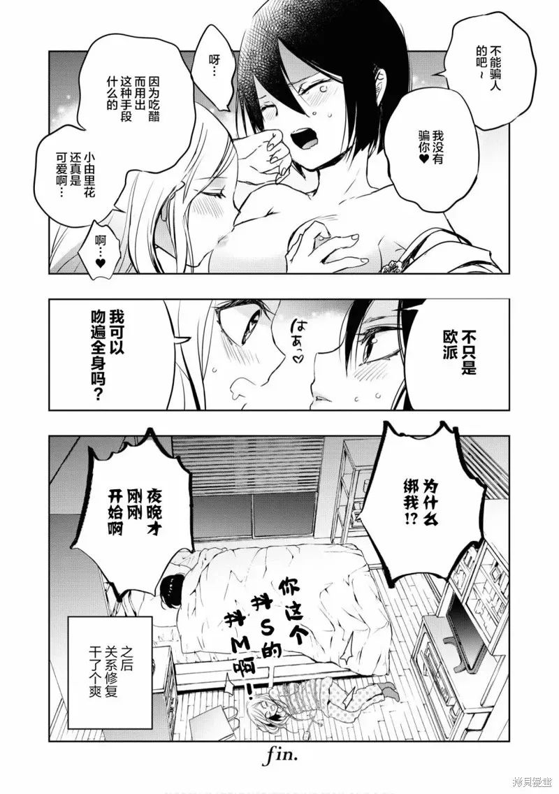 甜蜜恩爱百合短篇集 第06话 第16页