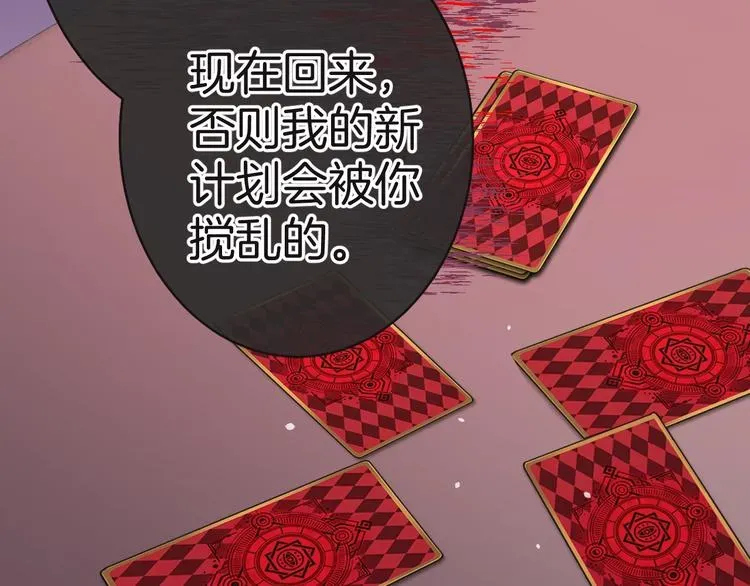 纯白的命运之轮 第11话 兄弟？ 第89页