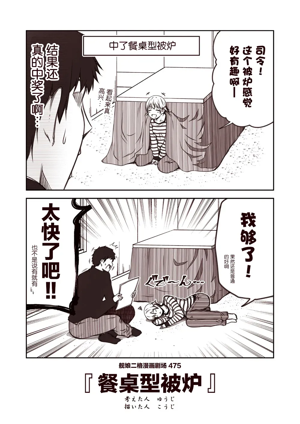 舰娘二格漫画剧场 第48话 第5页