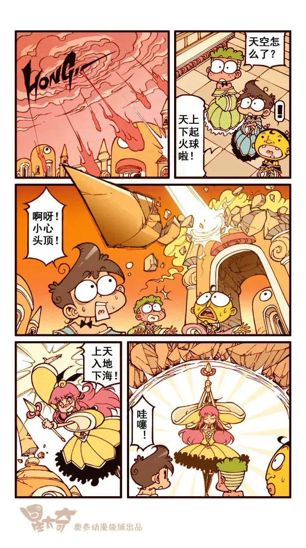 星太奇 星之182 魔法“奇”缘1（下）获得能力 第2页