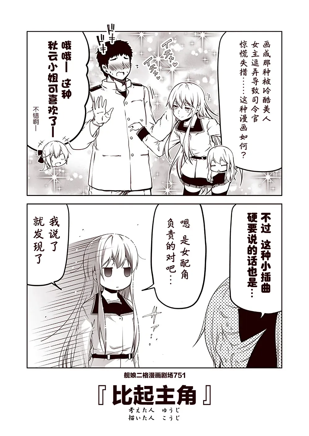 舰娘二格漫画剧场 第76话 第1页