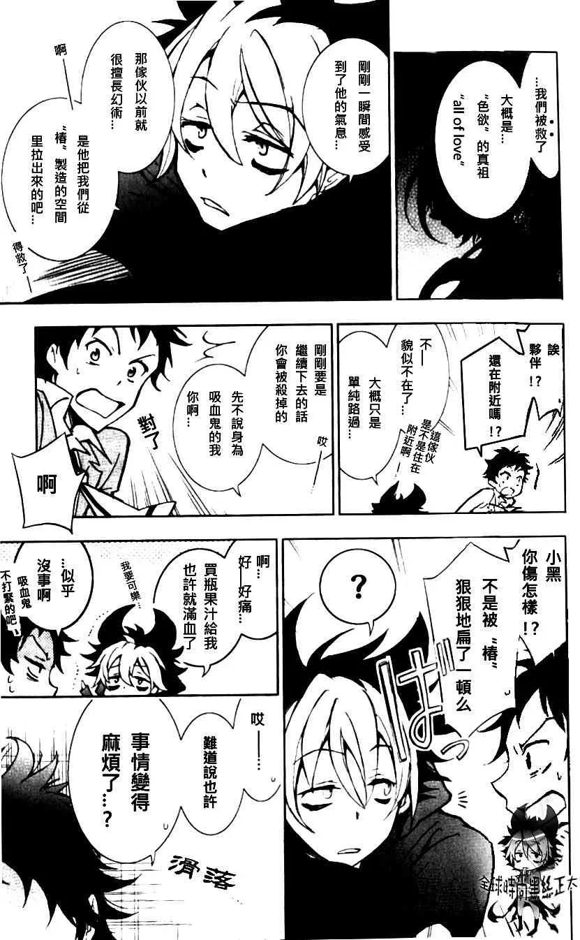 Servamp 3话 第27页