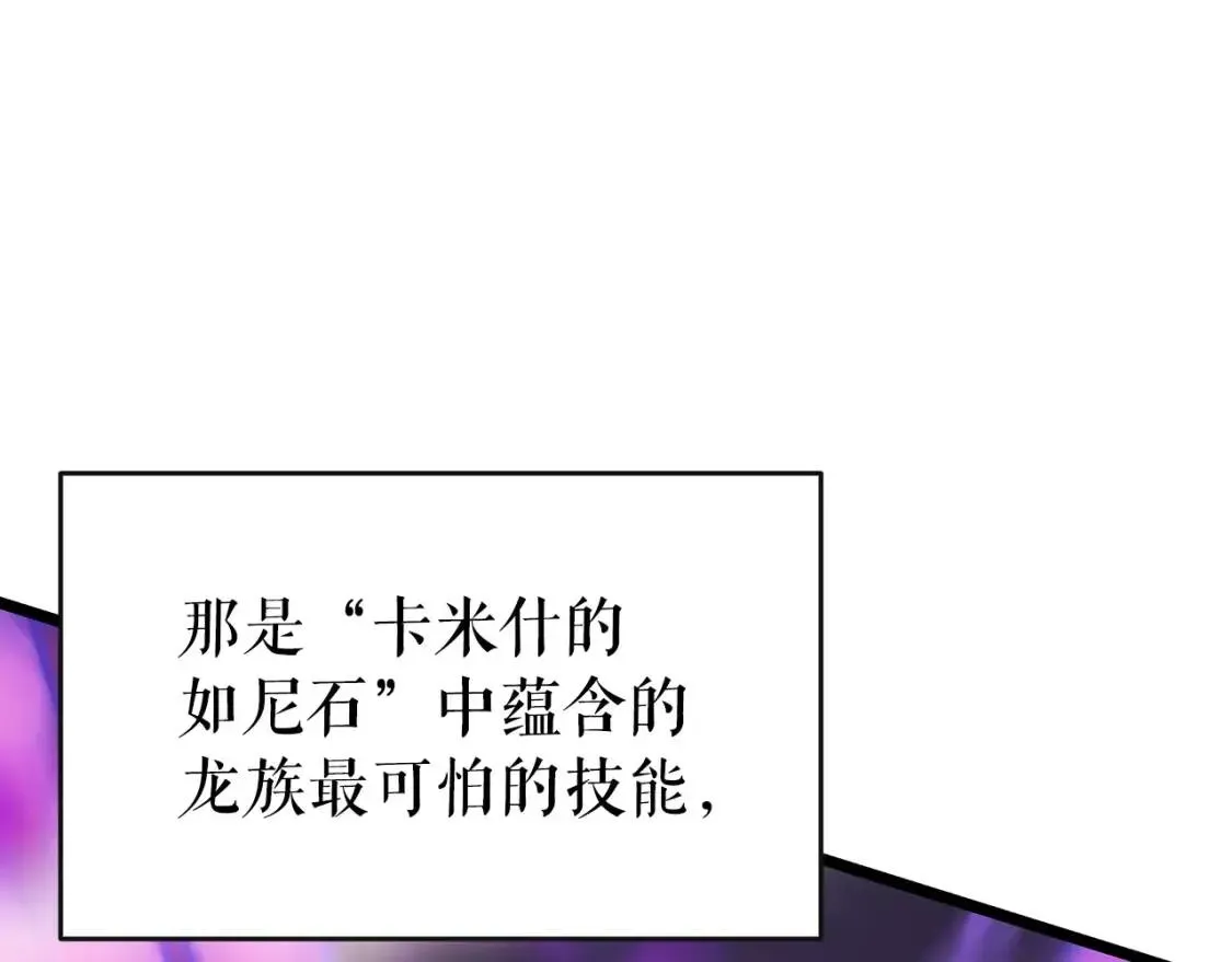 我独自升级 第173话 龙惧 第185页