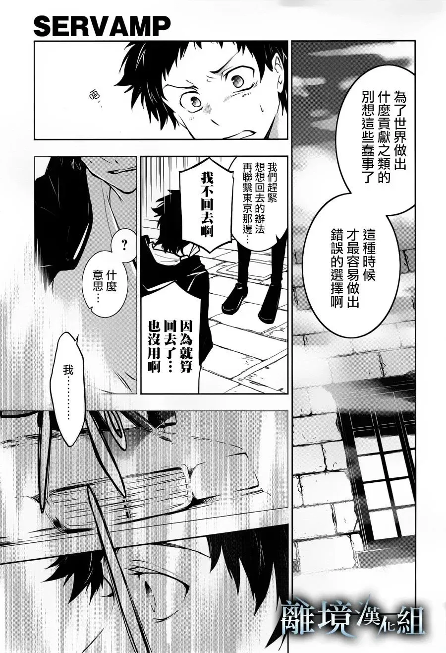 Servamp 97话 第16页