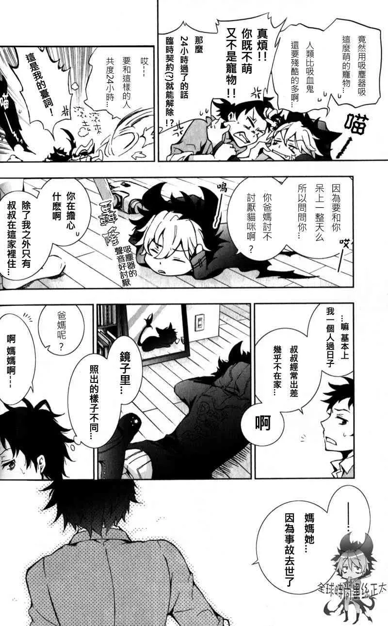 Servamp 1话 第18页