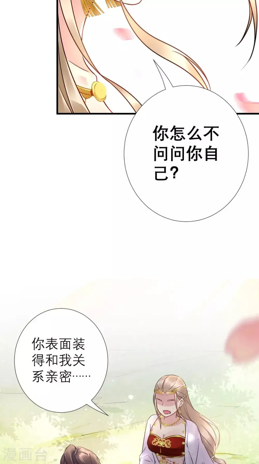 这个王妃有点皮 第55话 不再是朋友 第22页