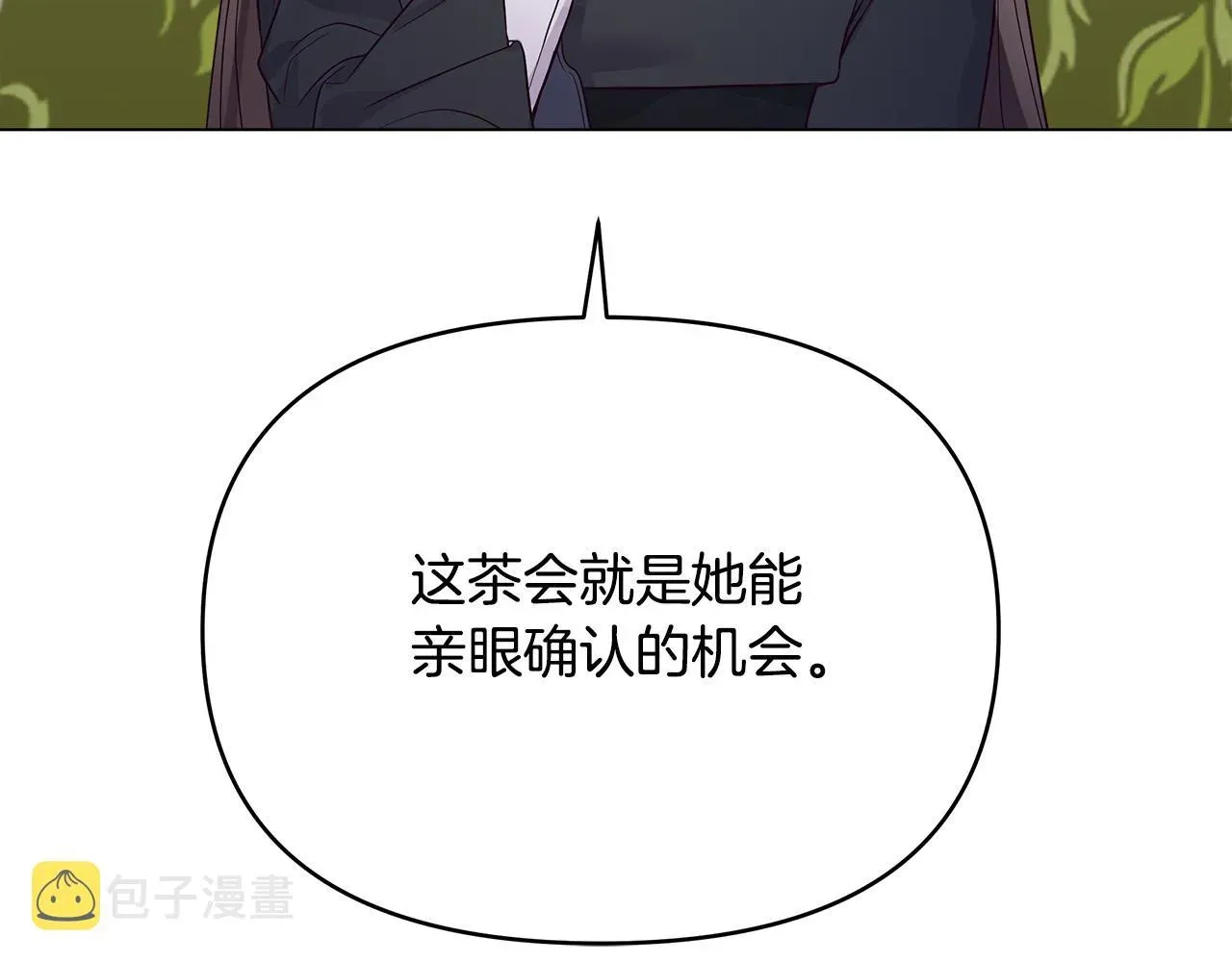 再见，危险未婚夫 第11话 邀请函 第71页