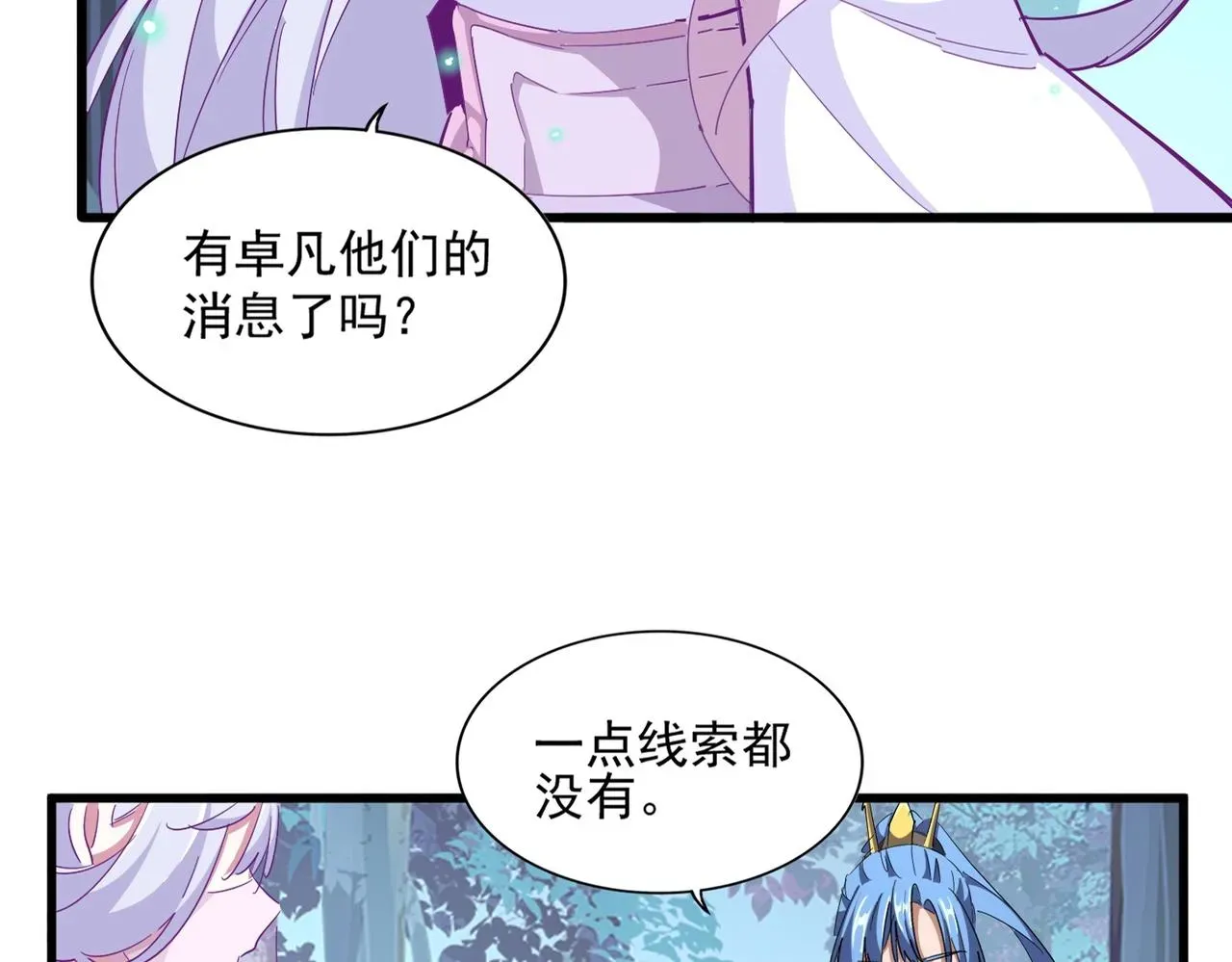 魔皇大管家 第320话 随心所欲的.... 第7页