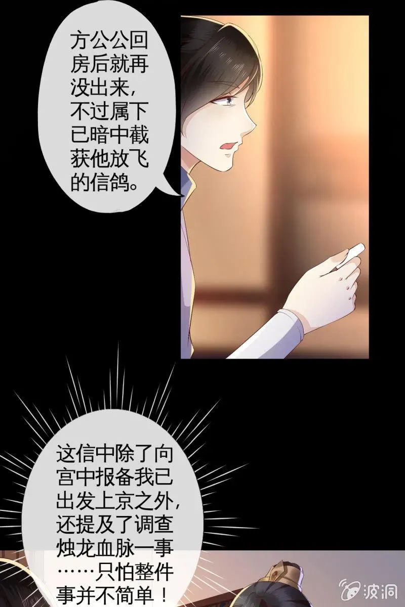 半妖王妃 妖族突袭 第9页