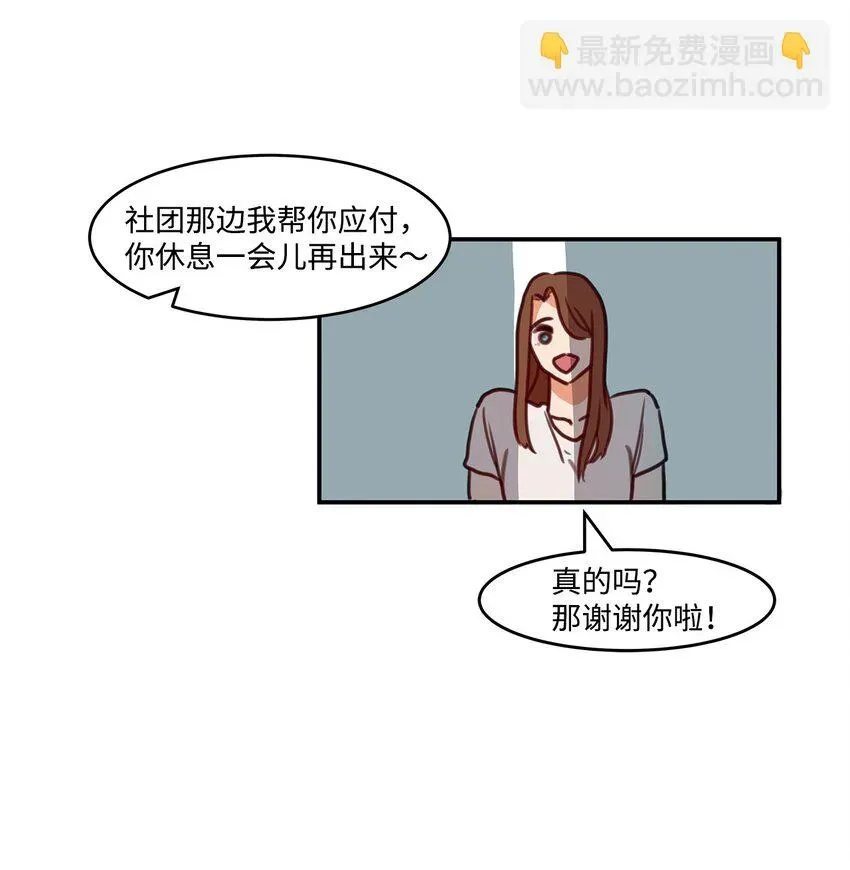 变成男孩子的我如何攻略男神？！ 01 我的秘密 第59页