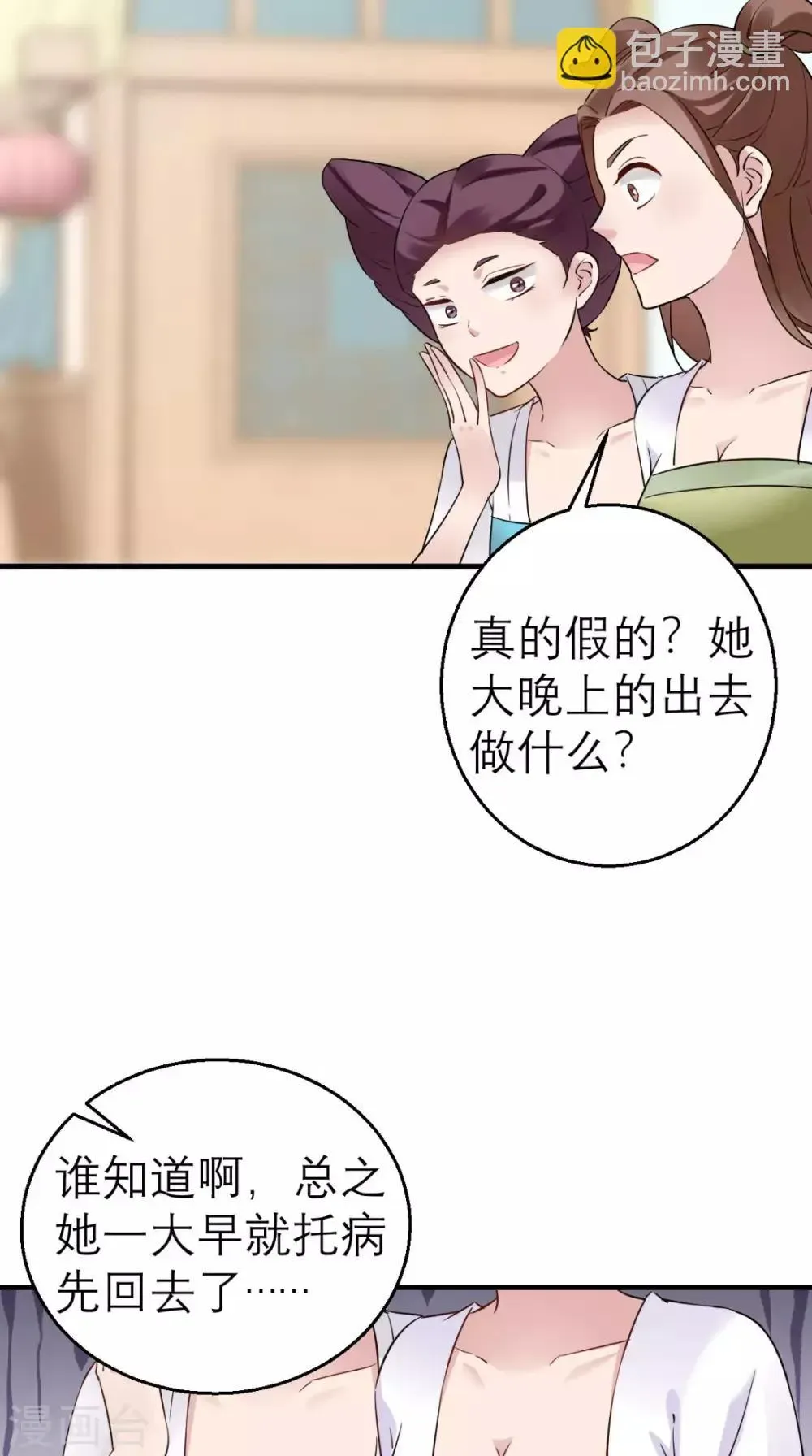 这个王妃有点皮 第45话 表白 第4页