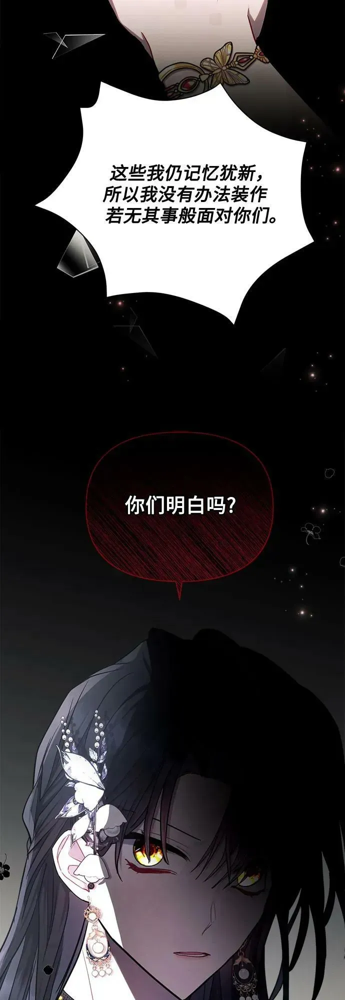 黑暗皇女: 雅什泰洛迪 第49话 第63页