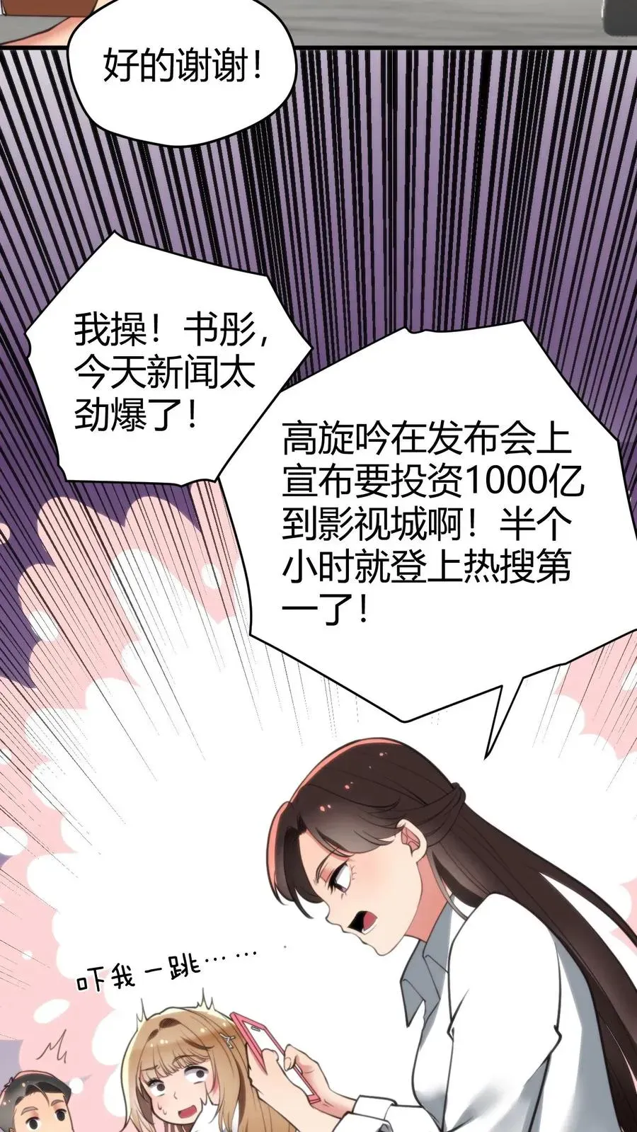 我有九千万亿舔狗金 第133话 投资了1000亿！！！ 第14页