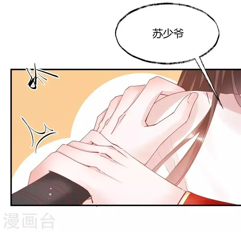 怦然心动的秘密 第33话 穿越成女帝好悲催3 第7页