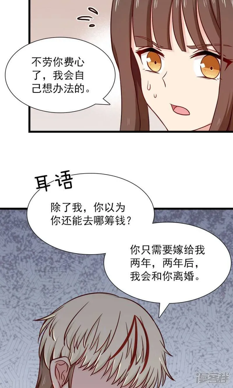 指染成婚 第136话 请收留我 第14页