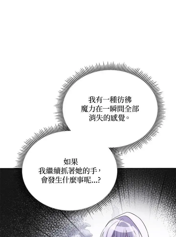 我成了暗黑系小说主人公的夫人 第60话 第99页