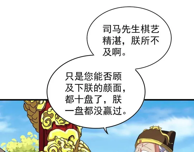 魔皇大管家 第206话 我们走! 第80页