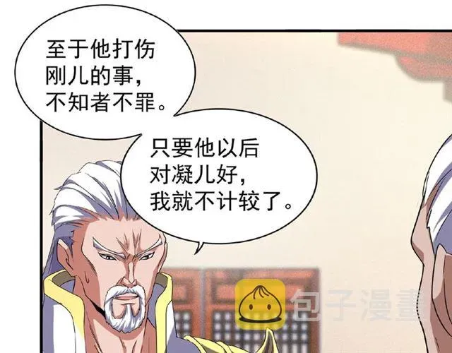 魔皇大管家 第57话 夺宝的关键就是... 第42页