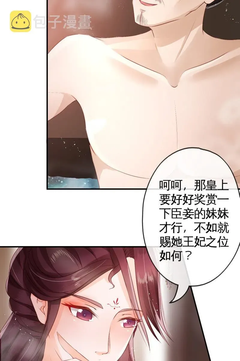 半妖王妃 册封王妃 第38页